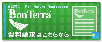 ボタン：ボンテラ® の資料請求はこちらから